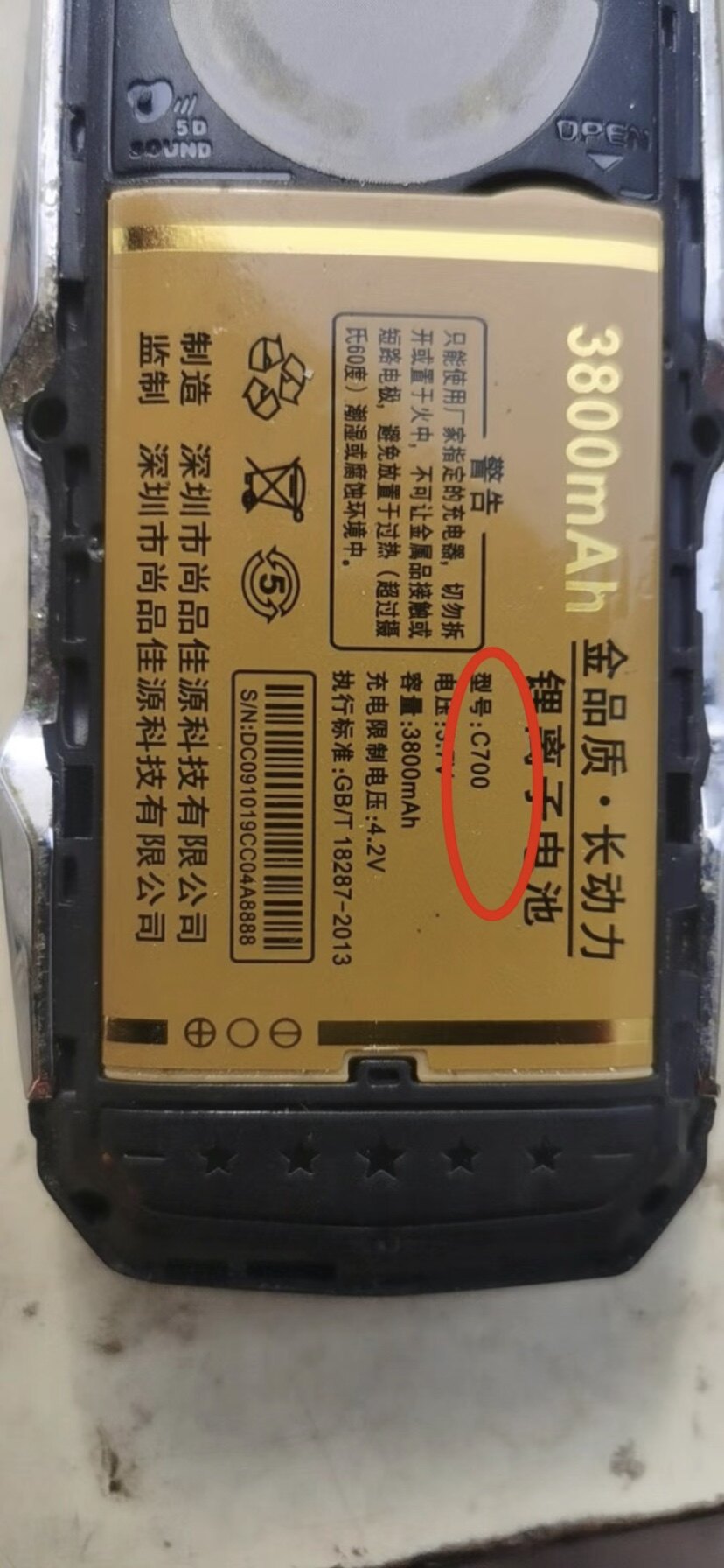 佰灵通 鑫溢达 金国维 鑫亚美手机电池 C700电池 3800mAh