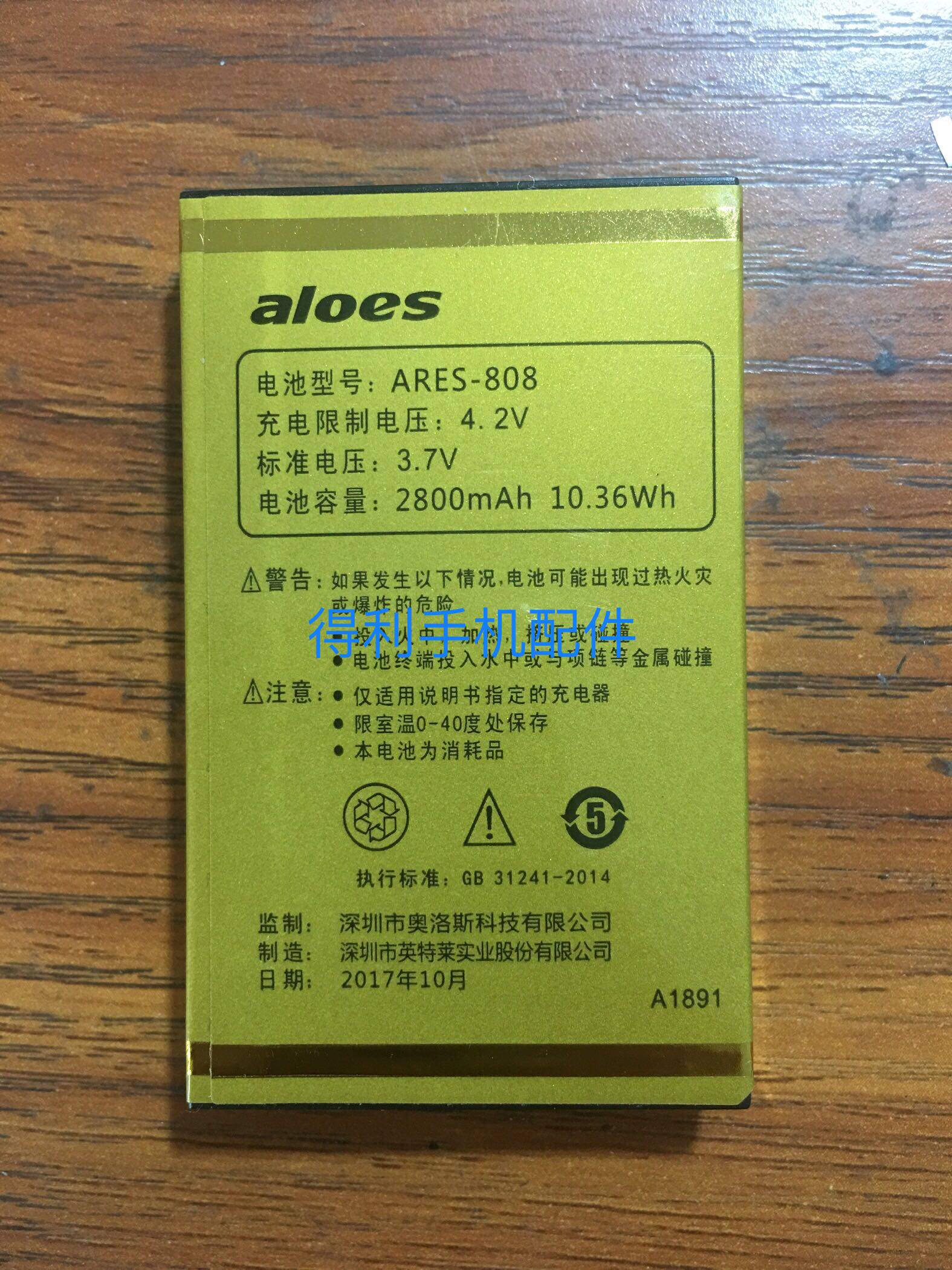 奥洛斯ARES-808手机电池 A1891电池 2800MH