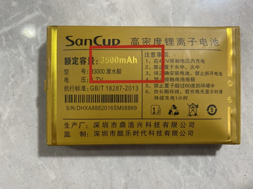 SanCup金国威 H3000潜水艇 手机电池 通用电板 3500mah