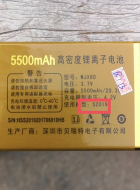 华蜀 适用机型S2019 手机电池 电板 WJX80 手机电池 5500mAh