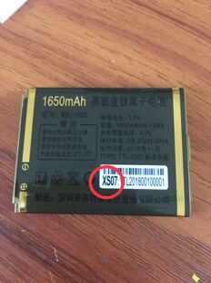 WDL-008万德利手机电池 XS07电池 1650mAh