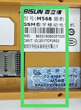 BISUN 百立信M568猎豹X10手机电池 BISUN 3900mAh电板