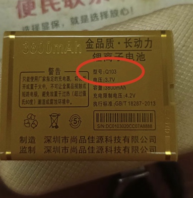 佰灵通  鑫普达手机电池 Q103电池 3800mAh