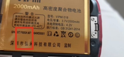 VIPMI M5吉祥电池 弘米F800A M7手机电板誉国威F800 2000MAH