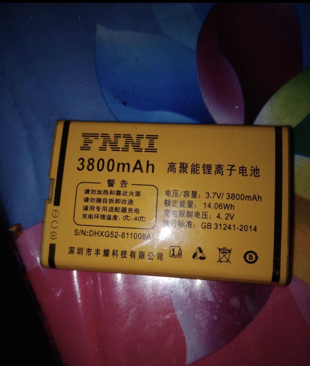 丰耀G52手机电池 3800mAh