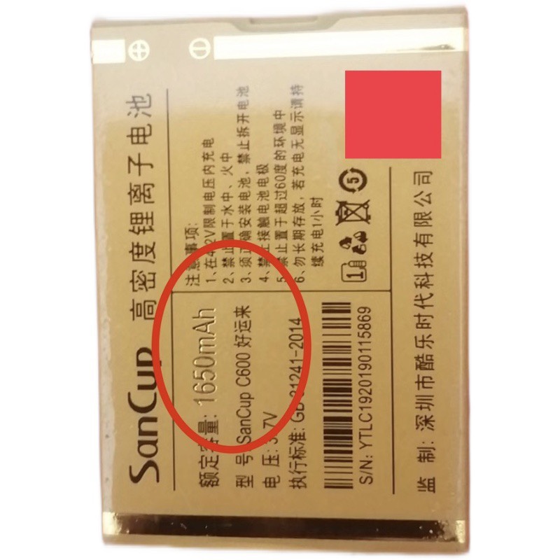 SanCup金国威C600好运来 手机电池 电板1650mAh