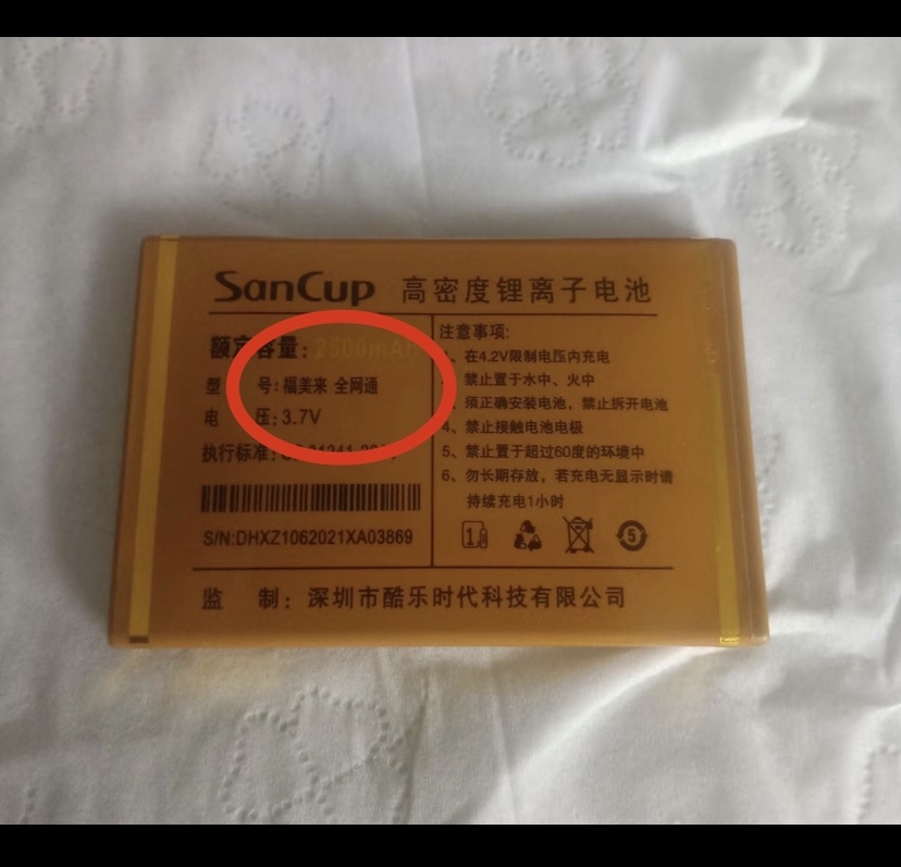 SanCup金国威 福美来 全网通 电池  2500mah 老人机电池