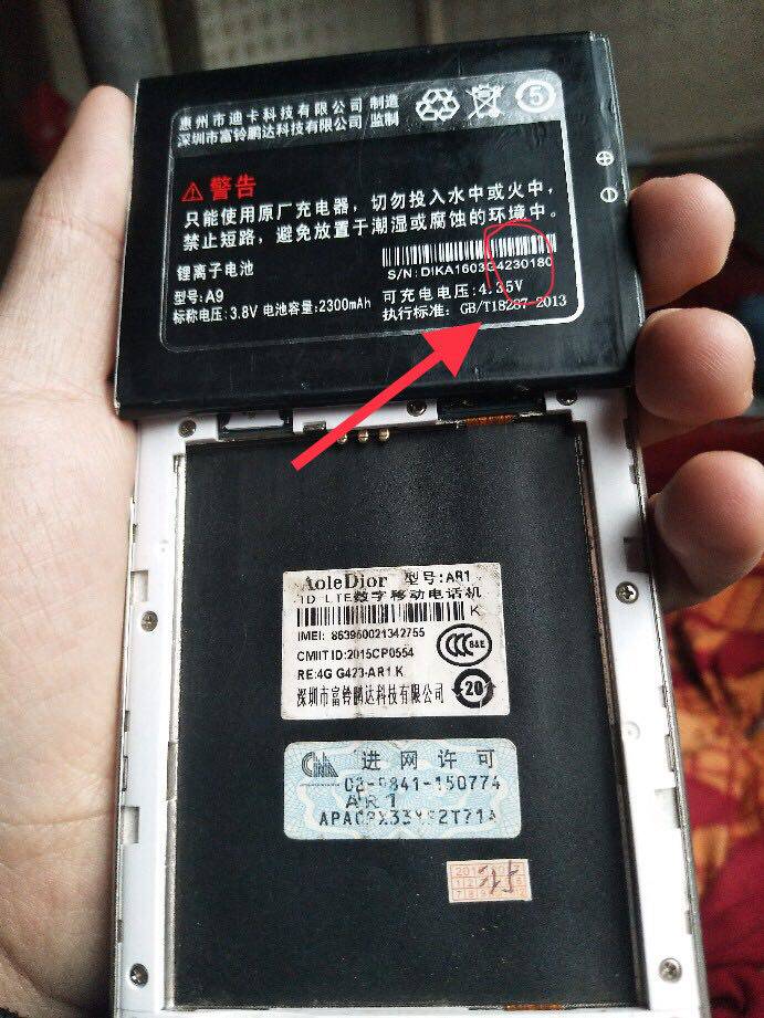 AoleDior 奥乐迪奥 AR1  g423手机电池 2300毫安  对准三个五金点