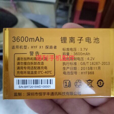 HEYUF恒宇丰HYF968原装手机电池适用于HYF X1探路者 电板 3600MAH