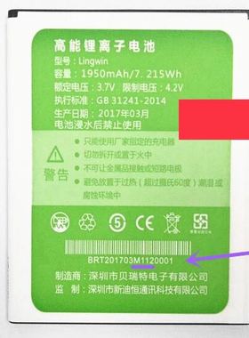 型号Lingwin电池聆韵A30电池聆韵M112电池誉品y65手机原装电池