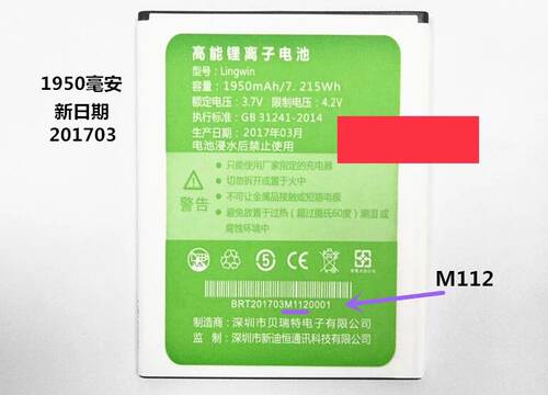 型号Lingwin电池聆韵A30电池聆韵M112电池誉品y65手机原装电池