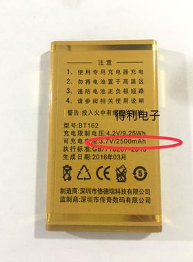 传奇G10 G10霹雳手机电池型号BT162容量2500毫安