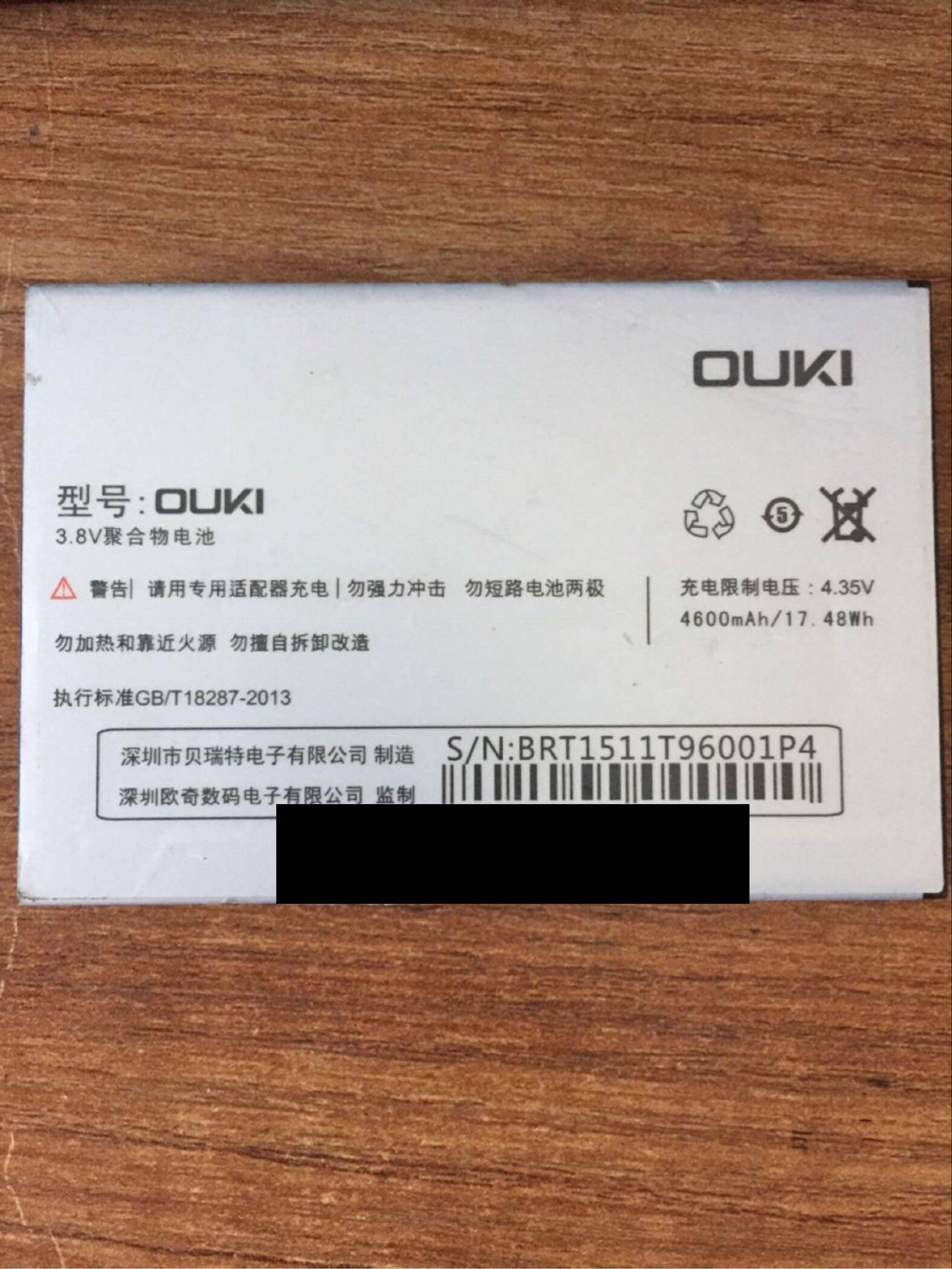 欧奇G5 -P4 黑牛P4手机电池 OUKI欧奇T96电池 4600mAh