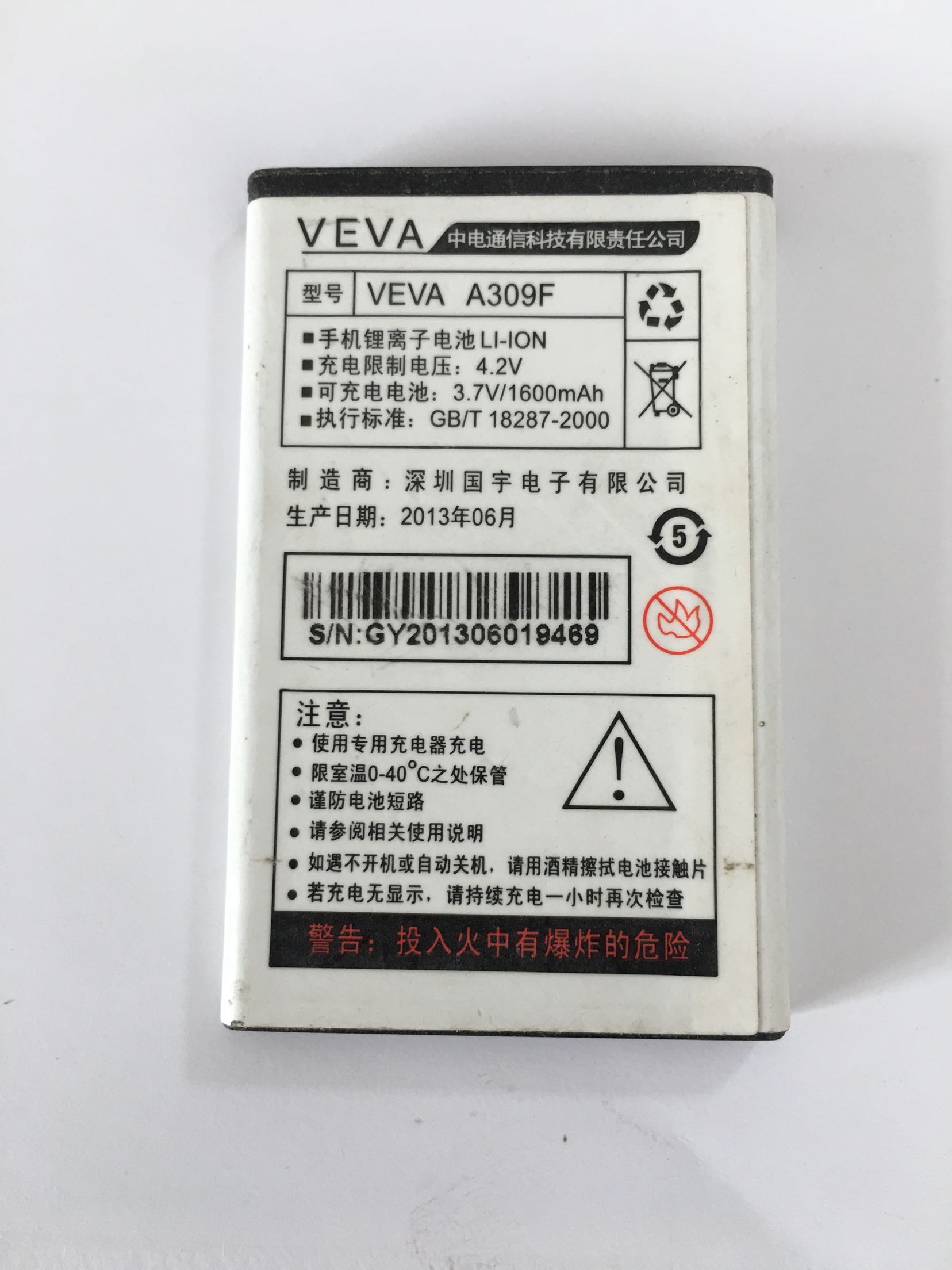 VEVA 中电6201G电池  6201F手机电池 电板 1600MAH 309F