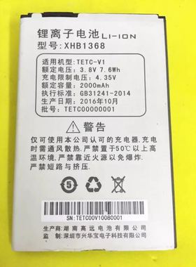 世纪星 TETC-V1 16G 手机电池 XHB1368电池 电板2000mAh