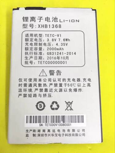 世纪星 TETC-V1 16G 手机电池 XHB1368电池 电板2000mAh