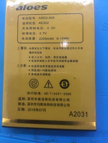 奥洛斯手机小金刚毫安锂电池