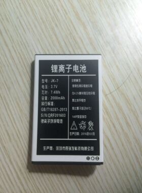 京凯达JKL A165手机电池型号JK-7 2000mAh长7.5 宽4.8 对准再拍