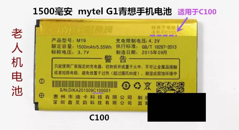 脉腾手机型号m19电池脉腾mytel G1手机电池mytel G1青想手机C100