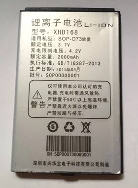 赛博宇华/兴华宝sop-073挚爱手机电池 XHB168电板 2000毫安