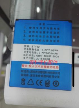 SAGA传奇 BT162电池 4083  S-6 A907手机电池 1600MAH毫安