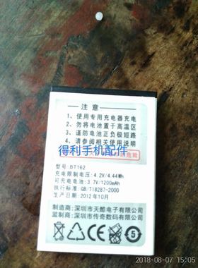 SAGA 传奇 A738 手机电池  BT162 手机电池 电板 1200毫安