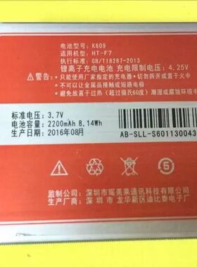 华纳威秀HT-F7 心跳 电池 电板 2200毫安 K609 手机电池