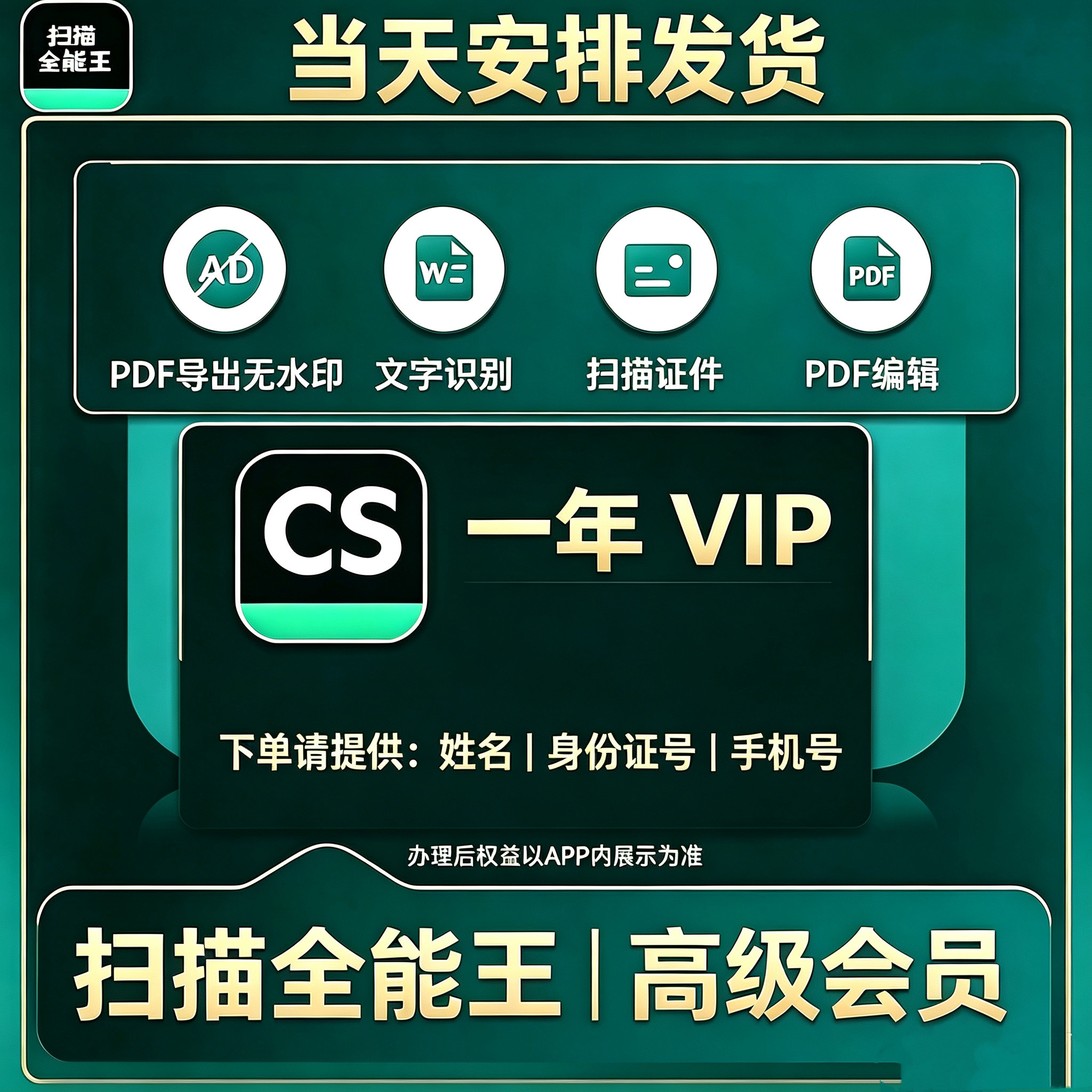 扫描全能王CS年卡一年期高级会设计素材/源文件