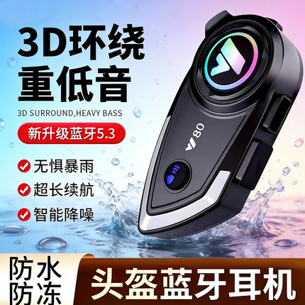Y80头盔蓝牙耳机5.3降噪防水超长续航骑行双耳耳机外卖骑手降噪