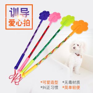 训狗用的爱心拍 时尚宠物拍子 打狗棒 训犬用品