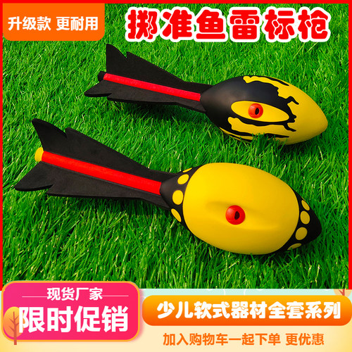 少儿软式带哨鱼雷投掷标枪玩具小学生体育用品趣味田径运动器材