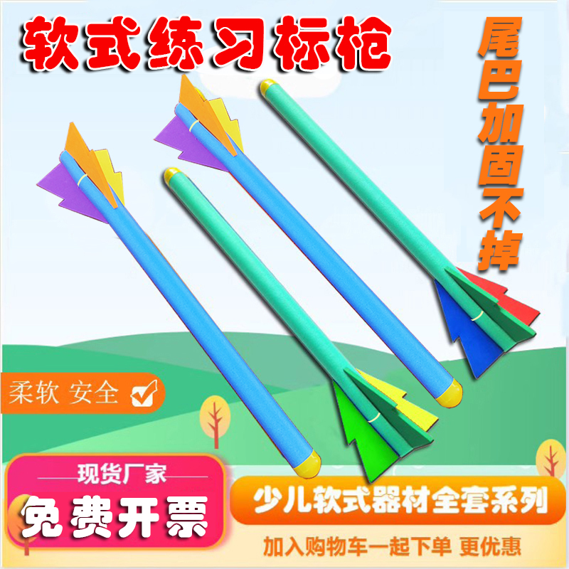 软式标枪加固不散架，免费开发票