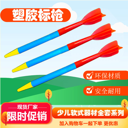 田径中小学生投掷塑胶体育器材