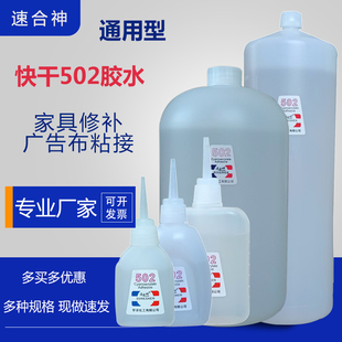 快干502强力胶水粘木材木工家具广告布橡胶塑料速干瞬间胶大瓶