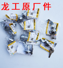 龙工装载机配件原厂锁电瓶盖1