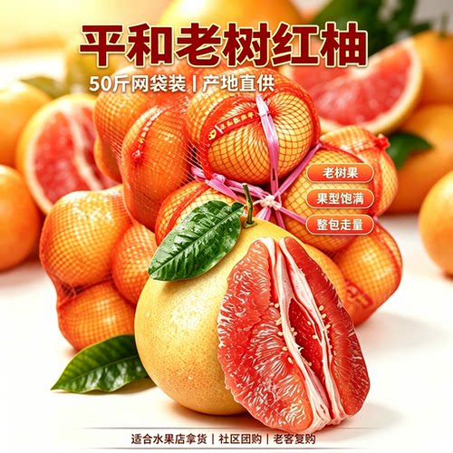 平和三红蜜柚网袋装20-50斤现摘
