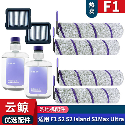洗地机S2F1耗材配件滚刷滤网