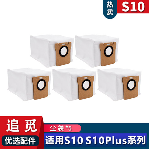 追觅扫地机S10X10专用集尘袋
