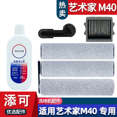 芙万艺术家M40配件滚刷耗材