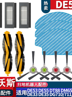适配科沃斯扫地机De53/55 DE35/33 DG710/36/716配件滤网芯滚刷边