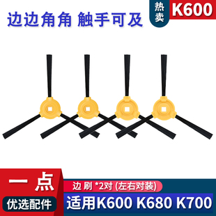 K680 科沃斯一点扫地机器人K600 K700配件边刷耗材地刷毛刷子
