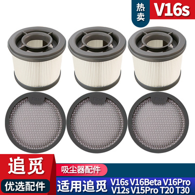 V16proV16S配件耗材滤网滤芯
