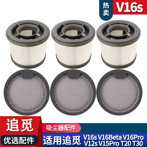 V16proV16S配件耗材滤网滤芯