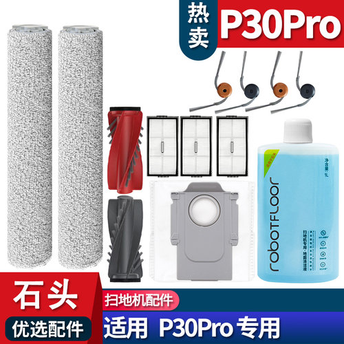 石头P30Pro配件耗材滤网集尘袋