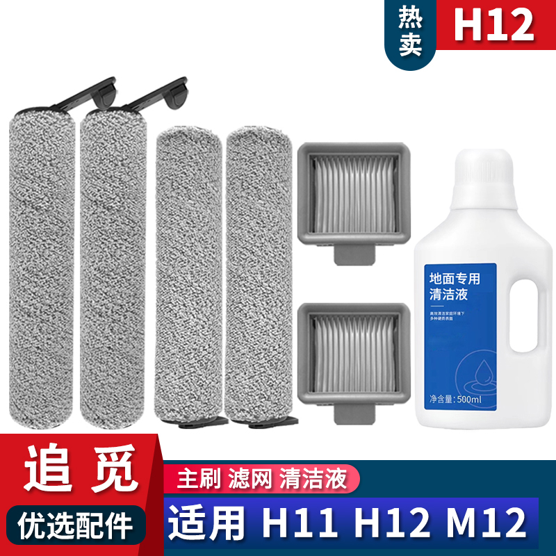 H12PROH11H12M13H13配件滚刷滤网