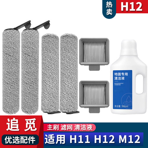 H12PROH11H12M13H13配件滚刷滤网