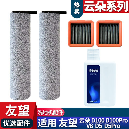 友望云朵系列配件耗材滚刷滤网