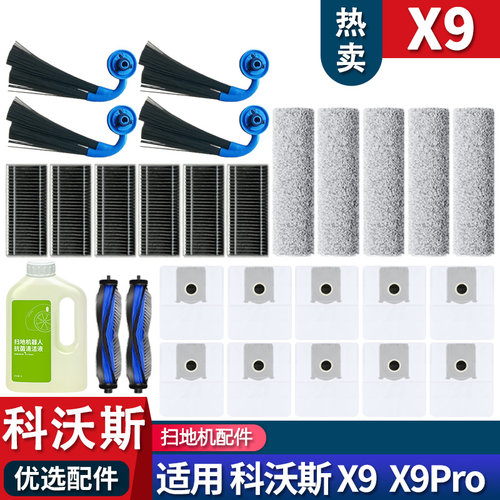 X9pro配件耗材滤芯集尘袋边刷