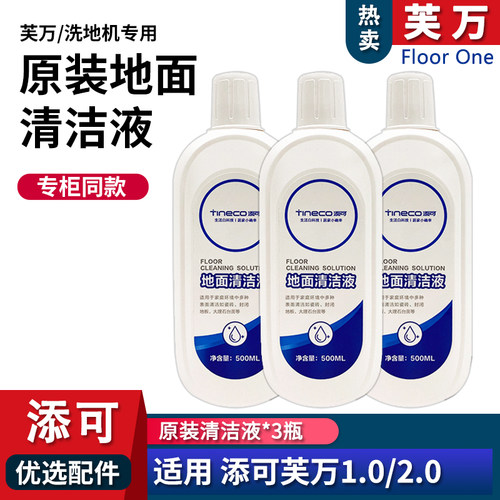 添可洗地机地面清洁液剂配件耗材