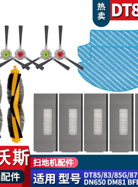 适配科沃斯扫地机朵朵S DT85G DM81 DT83滤网配件边刷滚刷抹拖布